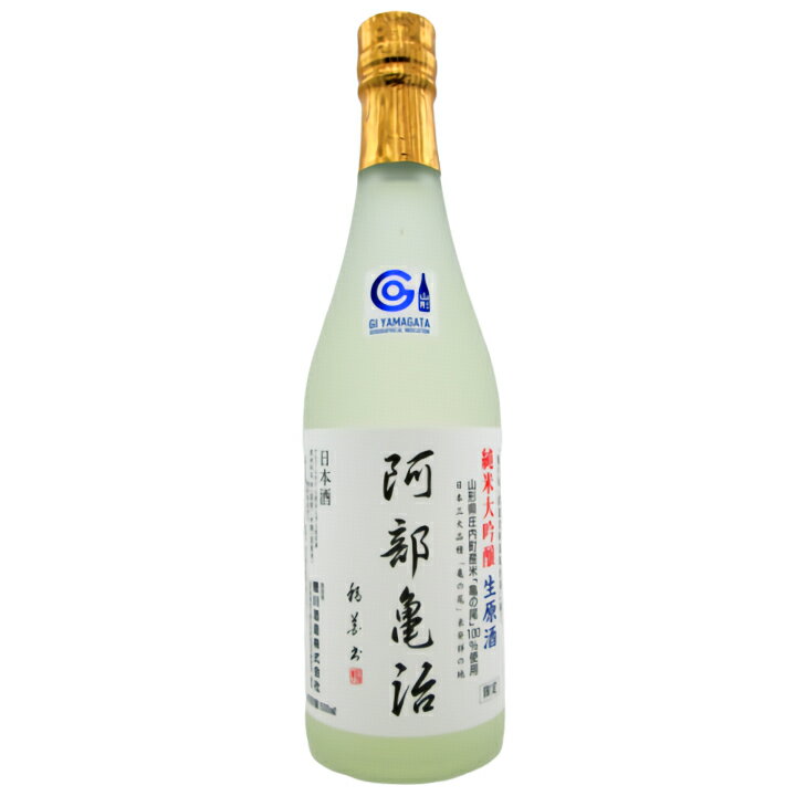 5月20日はポイント5倍！鯉川酒造「阿部亀治(あべかめじ）」【500ml/純米大吟醸 生原酒】 山形 庄内 鶴..