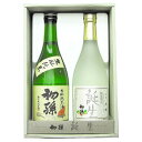 5月8日はポイント10倍！「初孫 誕生 生もと純米酒セット」 東北銘醸 各720ml 日本酒 出産内祝いで人気 山形 お土産 名入れ