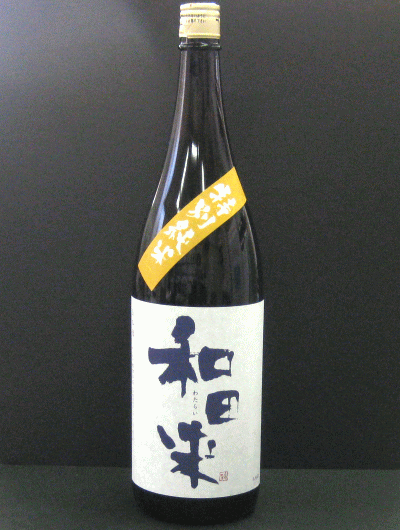 山形セレクション認定!渡會本店「特別純米 和田来」【1800ml・カートン付/特別純米酒 】山形 庄内 鶴岡 地酒 日本酒 出羽ノ雪 一升瓶