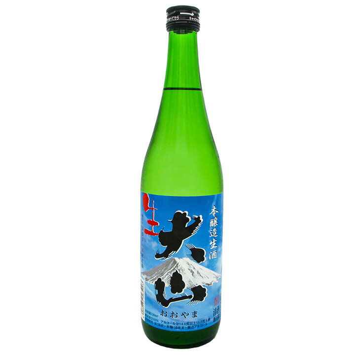 5月15日はポイント5倍！加藤嘉八郎酒造「大山 生酒」【720ml/本醸造】山形 庄内 鶴岡 土産 みやげ お取り寄せ 地酒 日本酒