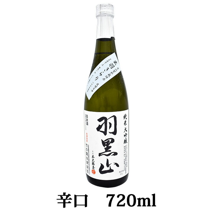 竹の露　純米大吟醸「羽黒山」出羽