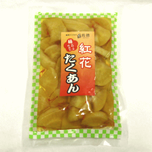 商品内容 製造者 (株)佐徳 名称 醤油漬：紅花たくあん 内容量 160g 原材料 大根、漬け原材料(梅シロップ、食塩、紅花)、(原材料の一部にりんごを含む) 原料原産地 国産 保存方法 直射日光を避けて保存して下さい。 賞味期限 約45日間 お届け方法 この商品は「通常便」でのお届けとなります同梱… 通常便：○　冷蔵便：○　冷凍便：× 「佐徳」　ラインナップ 「からし胡瓜漬」 「なすからし漬(小)」 「なすからし漬(大)」 「赤かぶ漬」 「しいたけ丸漬」 「紅花たくあん」 「からし粕漬」 「おみ漬」 「青菜漬」紅花をあしらった、梅シロップ仕立ての沢庵漬(たくあん)です。 甘さ控えめの味付けで、食品添加物は一切使用しておりませんので、安心してお召し上がりいただけます。 さらに！カットしてありますので、手間も掛かかりません。