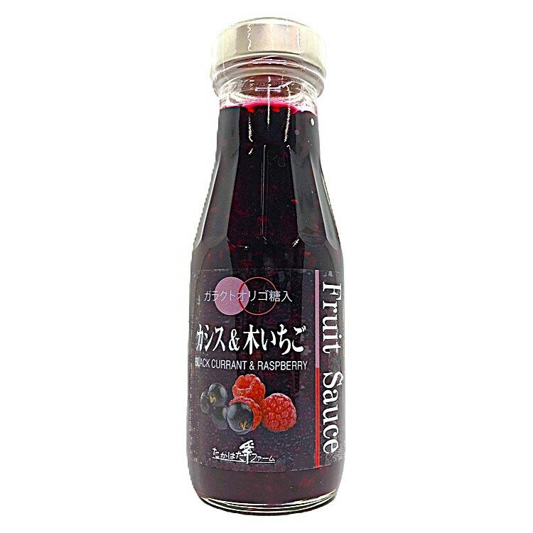 20日はポイント5倍！フルーツソース カシス＆木いちご 220g たかはたファーム 山形 高畠 お土産