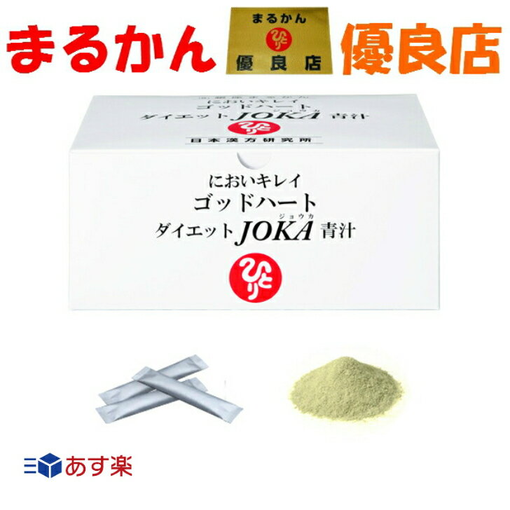 【送料無料】青汁 国産青汁 銀座まるかん 初回 シェーカー プレゼント ダイエットJOKA青汁 6,5g × 93包 抹茶 風味 飲みやすい ダイエット 血糖値 肥満 防止 腸内 環境 浄化 デトックス 食物繊維 美容 健康 斎藤一人 ひとりさん