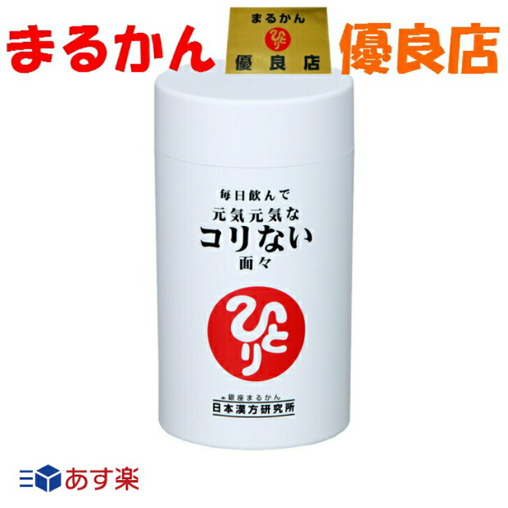 【送料無料】肩こり 疲労回復 銀座まるかん 元気元気なコリない面々 279粒 飲みやすい 血流 美容 健康 斎藤一人 ひと…