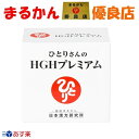 【送料無料】成長ホルモンを作る必須アミノ酸 HGH 銀座まるかん ひとりさんのHGHプレミア 62包 粉末 飲みやすい ダイエット 美容 健康 斎藤一人 ひとりさん