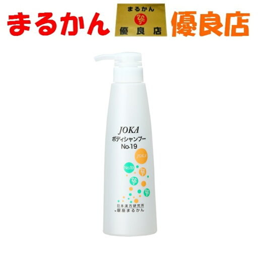 銀座まるかん JOKA ボディーシャンプーNo19 浄化 斎藤一人さん ひとりさん 銀座まるかん JOKA ボディーシャンプーNo19 浄化 斎藤一人さん ひとりさん