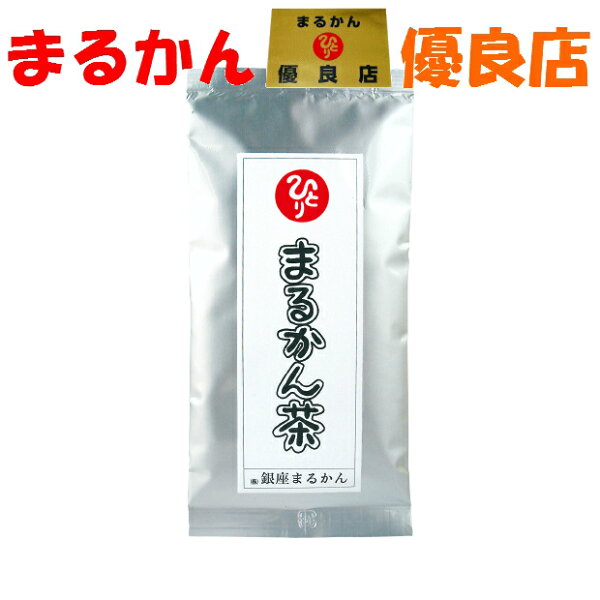 銀座まるかんまるかん茶体ポカポカ斎藤一人さんひとりさん