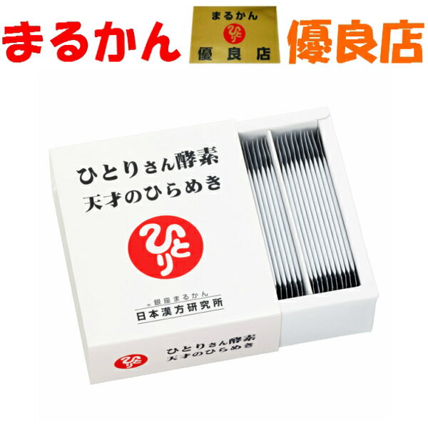 オープニング大放出セール 銀座まるかん ひとりさん酵素 天才のひらめき 幸せホルモン 斎藤一人さん ひとりさん 現金特価 Www Amir Org Rw