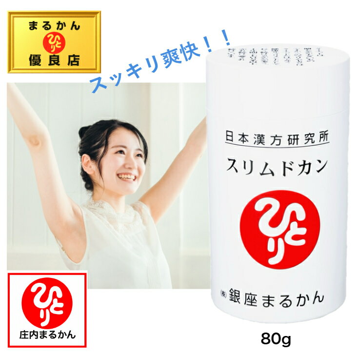 銀座まるかん スリムドカン 斎藤一人 斎藤ひとり まるかん むくみ 健康食品 サプリメント ダイエット 便秘のサムネイル