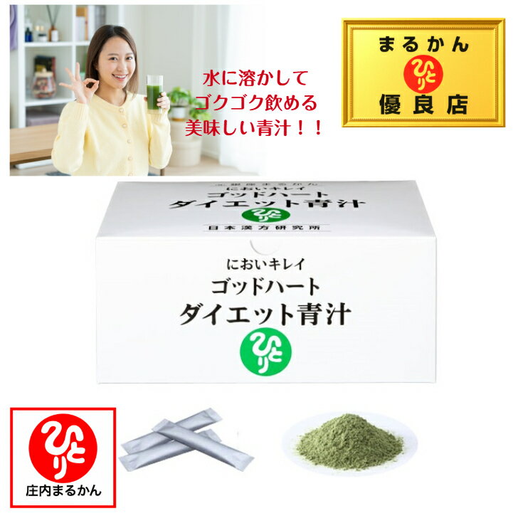 【送料無料】銀座まるかん 初回 シェーカー プレゼント ダイエット青汁 斎藤一人 斎藤ひとり まるかん むくみ 健康食品 サプリメント ダイエット