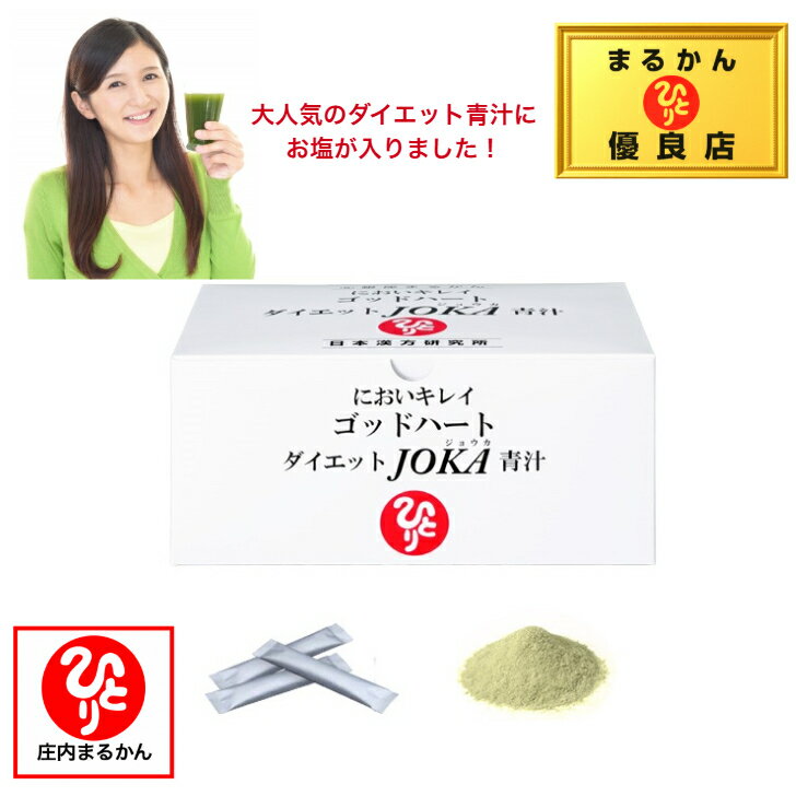 【送料無料】銀座まるかん 初回 シェーカー プレゼント ダイエットJOKA青汁 斎藤一人 斎藤ひとり まるかん むくみ 健康食品 サプリメント ダイエット