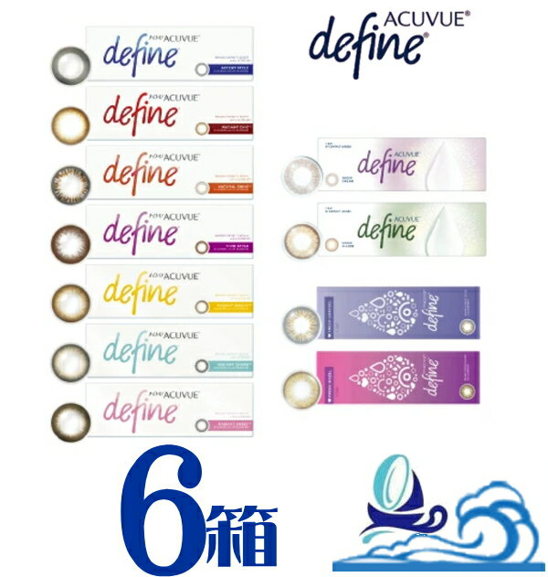 ワンデーアキュビューディファインモイスト 30枚入 6箱セット 【送料無料】コンタクトレンズジョンソン【処方箋不要】