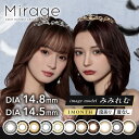 ミラージュ Mirage 1箱 2枚入り 【ポスト便送料無料】カラコン 1ヶ月使い捨て マンスリー ワンマンス 度あり 度なし