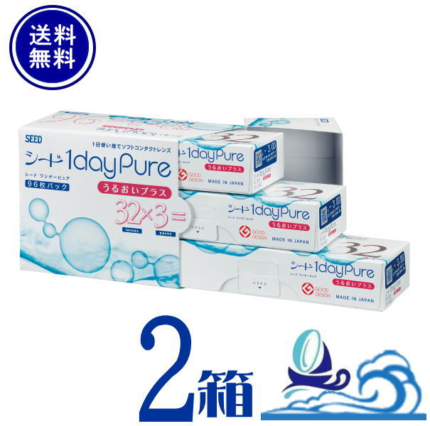 ワンデーピュアうるおいプラス 96枚パック 2箱セット 96枚入【送料無料】 1日使い捨て ワンデー クリア シード ワンデーピュア うるおいプラス