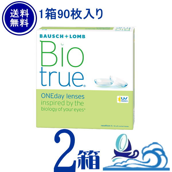 バイオトゥルーワンデー(1箱90枚入り)【2箱】ボシュロム【メーカー直送 送料無料】【処方箋不要】 1日使い捨て