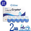 アイミー ワンデー UVクリスタ プラス (1箱30枚入り)【2箱セット】【ポスト便 送料無料】1日使い捨て1day コンタクトレンズ ソフト クリアレンズ UVカット 高含水 うるおい成分 UVクリスタプラス ユーブイ