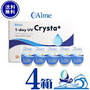 アイミー ワンデー UVクリスタ プラス (1箱30枚入り)【4箱セット】【ポスト便 送料無料】1日使い捨て1day コンタクトレンズ ソフト クリアレンズ UVカット 高含水 うるおい成分 UVクリスタプラス ユーブイ