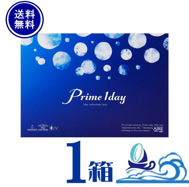 プライムワンデー 1箱（1箱30枚入）prime アイレ 1日使い捨て コンタクトレンズ