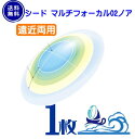 シード マルチフォーカルO2 ノア 片眼分1枚 【ポスト便 送料無料】SEED Multifocal O2 Noah シード 遠近両用ハードレンズ 【保証無し】