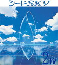 　　 メーカー販売終了商品のため、ご注文データがメーカー在庫終了の場合は「キャンセル」とさせていただきます。予めご了承ください。 また、度数・破損交換の保証はございません。 ※本商品についてのお問い合わせは、下記までお願いいたします ━━━━━━━━━━━━━━━━━━━━━━━━━ ◆シードお客様相談室 【問合せ電話】　　　0120-317-103 【問合せ受付時間】　09:00〜17:00（土日祝除く） ━━━━━━━━━━━━━━━━━━━━━━━━━ シードSKYの特徴 ブルーのやわらかソフトコンタクトレンズで名前の通り、スカイブルーのさわやかソフトコンタクトレンズです。 中心厚0.07mm(-3.00Dの場合)の薄型で、含水率37.6％のうるおいのあるソフトレンズ。 レンズサイズも14.0mmと安定感のある大きさなので、ズレたりはずれたりする心配も少なく、激しいスポーツの時でも安心です。 シードSKYは、バイアル瓶入りの商品です。 バイアル瓶の蓋には矢印がついており、その矢印を上に向けてゆっくりと上に持ちあげたら、左右どちらかにひねるようにまわしてください。 アルミの部分がスポっと抜けます。 商品詳細 商品名 シード スカイ SEED SKY 内容量 1枚入り タイプ 長期装用型（コンベンショナル）ソフトコンタクトレンズ 装用期間 1年間使用可 BC （ベースカーブ） 8.70mm 9.00mm DIA （レンズ直径） 14.0 mm 中心厚 0.07mm（-3.00D） 球面度数(POWER) -0.25D〜-6.00D（0.25D間隔） -6.50D〜-10.00D（0.50D間隔） 含水率 37.6％ UVカット なし レンズカラー ブルー レンズ刻印 なし 酸素透過係数Dk値 9.14 酸素透過率Dk/L値 13.05 ソフトコンタクトレンズ分類 グループ1（非イオン性低含水） 球面収差補正 なし 販売業者 株式会社シード 医療用具認証番号 16000BZZ00124A01 区分 高度管理医療機器 広告文責 オフィスキィ株式会社 (046-876-8375) 販売許可番号 第02210201号 当社は改正薬事法に基づき、 神奈川県鎌倉市より 販売許可をうけております。 販売価格及びサービスにつきまして、 予告なく変更する場合がございます。 予めご了承下さい。 ◇コンタクトレンズご購入に関する遵守事項◇ ・高度管理医療機器の為取扱い方法を守りご使用ください ・眼科医院等にて検査を受けてからお求めください ・異常を感じた場合直ちに使用を中止し受診してください ・眼科医院での定期健診をお受けください ・使用トラブルに関し弊社は医療上責任を一切負えません ・医師の処方確認が取れる書類のもとご注文ください 当店は「高度管理医療機器」販売認可を受けた安心のコンタクトレンズショップです 薬事法が改正され、「医療用具」が整理・分類されコンタクトレンズは「高度管理医療機器」となりました。 当社は改正薬事法(H17.4.1施行)に基づきお客様に安心・安全なコンタクトレンズの販売を今後も続けていくため、表記の「高度管理医療機器」販売業許可を取得いたしております。 当店の商品はすべてメーカー正規品となります。　　