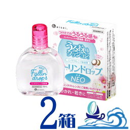 フォーリンドロップネオ2箱 アイセイ コンタクトレンズ 装着液 【ポスト便 送料無料 】 15ml コンタクトレンズ 装着液 ケア用品 ソフト ハード 両用 アイセイ