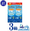 コンプリート ダブルモイスト ダブルパック (480ml×2本パック)【3箱セット】【送料無料】 コンタクトレンズ 洗浄 すすぎ 消毒 保存液 MPS こすり洗い 1本でOK!ケア用品 AMO ジョンソン コンプリート エイエムオー