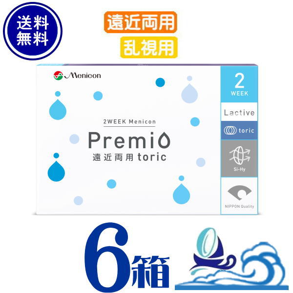 メニコン プレミオ 遠近両用 乱視用 トーリック 6枚入 ×6箱セット Menicon premio 2週間使い捨て 2week toric　メニコン プレミオ遠近両用トーリック