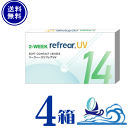 ツーウィークリフレアUV 4箱セット (1箱6枚入) 2週間使い捨て 2ウィーク 2week Refrear