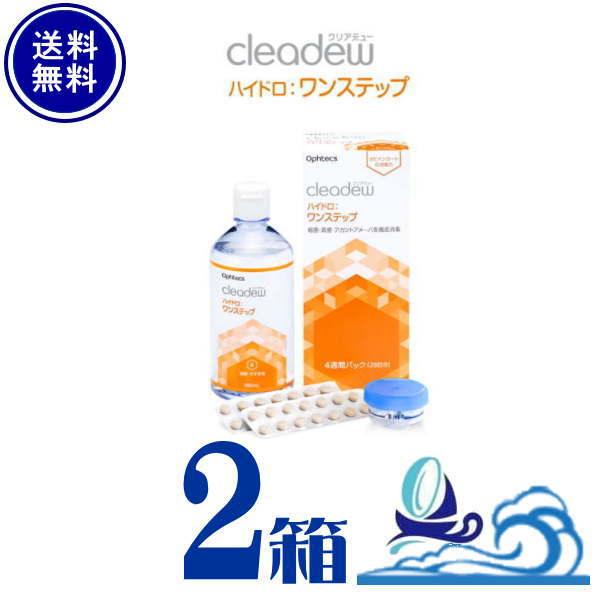 ◆オフテクス cleadew ハイドロ：ワンステップ【医薬部外品】 ●1本で4週間分(28日分)！ ・クリアデューI（消毒・中和錠）28錠 ・クリアデューII（溶解・すすぎ液）360mL ・専用ケース×1個 ●ポビドンヨード配合による高い消毒力！ ポビドンヨードは高い消毒力を持ち、浮遊菌だけでなく、ケース付着菌に対しても高い消毒効果を発揮します。 ●優れた洗浄力と装用感！ cleadew ハイドロ：ワンステップは、タンパク分解酵素を配合していますので、レンズに付着したタンパク質やそれに付随する汚れをしっかり除去することができます。 ●すべてのソフトコンタクトレンズに対応！ 新素材シリコーンハイドロゲルレンズ、カラーレンズ（虹彩付レンズ）※を含む。※国の正式な認可を受けている製品に限る。