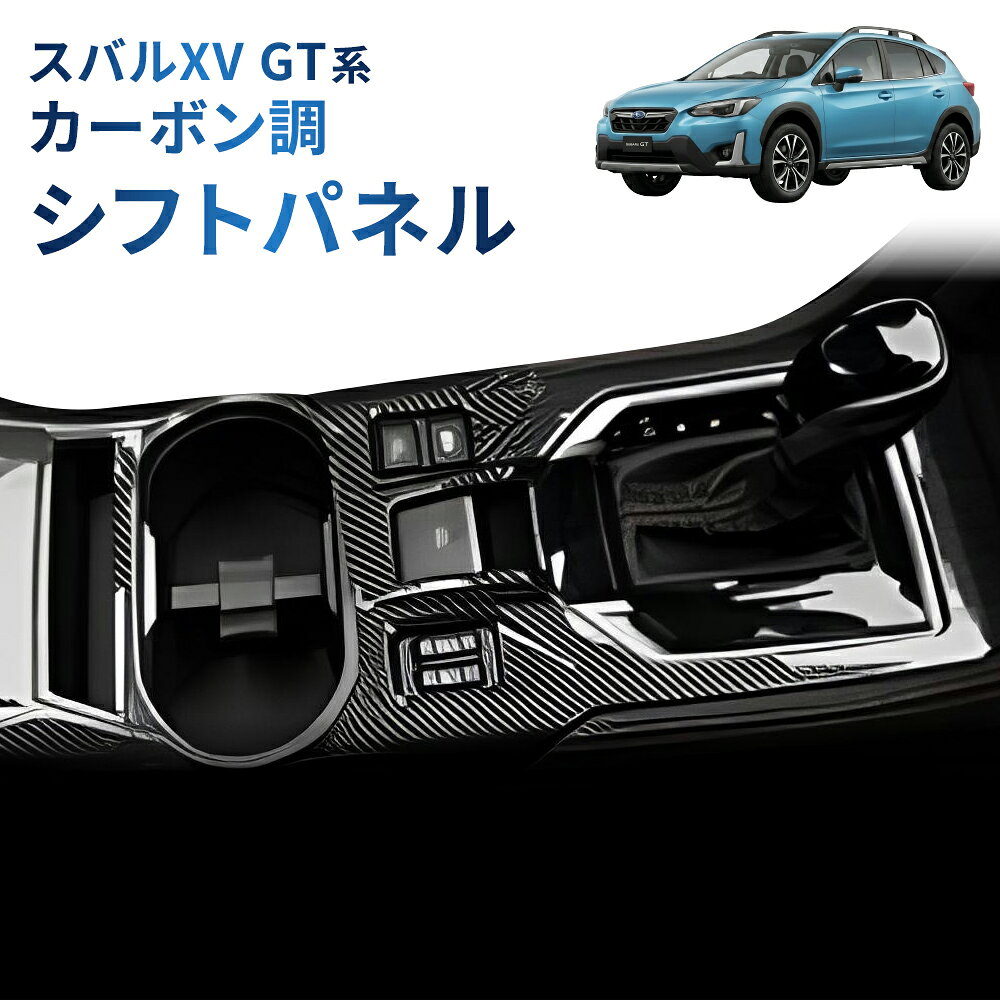 楽天市場】インプレッサ シフト パネルの通販
