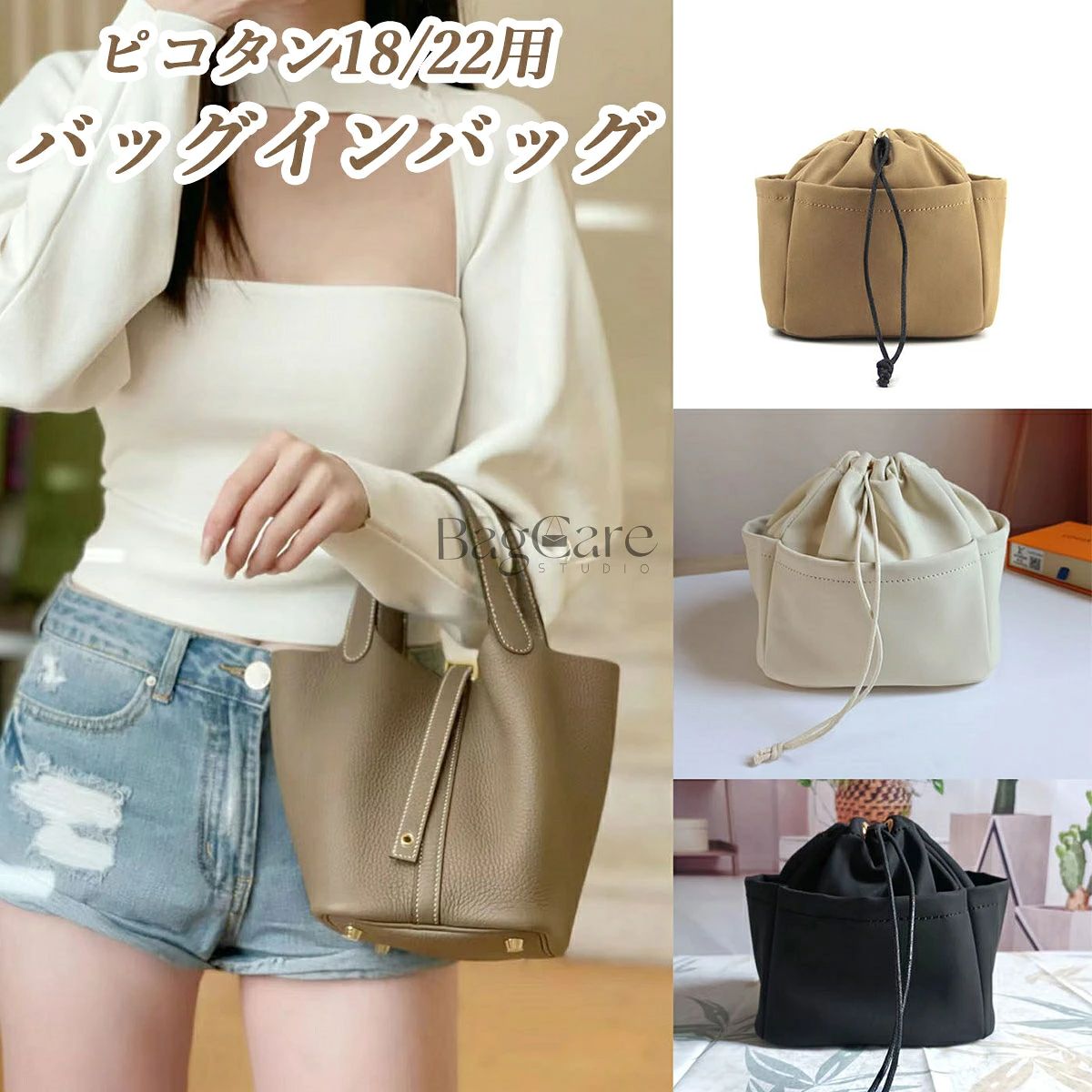 ブランド：BagCare ご注意：この商品はPicotinの互換商品です。バッグはただの参照物で、非売品です。 【注意事項】 1.当店で取り扱っている商品は、ブランドバッグ用の「バッグインバッグ」「ショルダーストラップ」「バッグ改造用パーツ」などに限られます。商品ページに掲載されているバッグの画像はあくまで参考イメージであり、実際の販売商品ではございませんので、ご購入前に必ずご確認ください。誤解による返品につきましては、送料・手数料等はお客様のご負担とさせていただきます。 2.当店商品はお客様ご自身によるバッグの整理・カスタマイズを目的とした互換品・付属品です。改造や使用によりバッグが損傷したり、機能が失われたりする場合、当店はは一切の責任を負いかねますので予めご了承ください。 3.商品画像はお使いのモニタ端末などにより、実物と色味や質感が多少異なって見える場合がございます。 4.注文受付と入金確認の時間差により、稀に在庫切れが発生する可能性がございます。その際は誠に恐縮ですが注文をキャンセルさせていただきます。また複数商品をご購入の場合、発送方法が変更される可能性がございます。 5.ご登録住所に不備がある場合、商品をお届けできないことがあります。宛先不明による返送や再配達が生じた際の費用はお客様のご負担となりますので、住所情報の正確なご入力をお願い申し上げます。