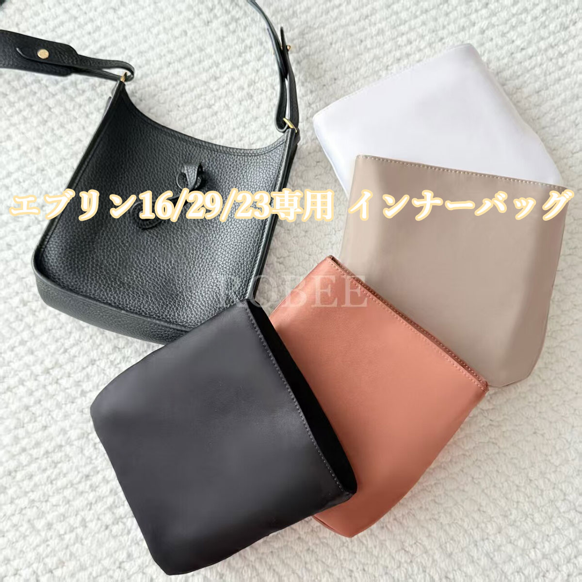 ブランド：BagCare ご注意：この商品はEvelyneの互換商品です。バッグはただの参照物で、非売品です。 【注意事項】 1.当店で取り扱っている商品は、ブランドバッグ用の「バッグインバッグ」「ショルダーストラップ」「バッグ改造用パーツ」などに限られます。商品ページに掲載されているバッグの画像はあくまで参考イメージであり、実際の販売商品ではございませんので、ご購入前に必ずご確認ください。誤解による返品につきましては、送料・手数料等はお客様のご負担とさせていただきます。 2.当店商品はお客様ご自身によるバッグの整理・カスタマイズを目的とした互換品・付属品です。改造や使用によりバッグが損傷したり、機能が失われたりする場合、当店はは一切の責任を負いかねますので予めご了承ください。 3.商品画像はお使いのモニタ端末などにより、実物と色味や質感が多少異なって見える場合がございます。 4.注文受付と入金確認の時間差により、稀に在庫切れが発生する可能性がございます。その際は誠に恐縮ですが注文をキャンセルさせていただきます。また複数商品をご購入の場合、発送方法が変更される可能性がございます。 5.ご登録住所に不備がある場合、商品をお届けできないことがあります。宛先不明による返送や再配達が生じた際の費用はお客様のご負担となりますので、住所情報の正確なご入力をお願い申し上げます。
