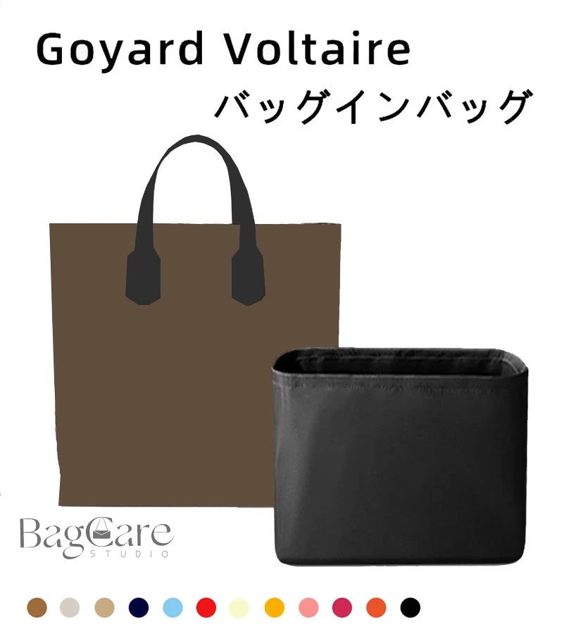 ブランド：BagCareご注意：この商品はGoyard対応の互換商品です。バッグはただの参照物で、非売品です。 小物が散らかりがちなバッグの中身をスッキリ整頓できます！ バッグインバッグで小物を整理できるだけではなく、バッグインバッグ自体が仕切りになって収納スペースが増えます。 しっかり自立するので、バッグの中に置いた時はバッグのへたる形も安定させることができます。 バッグの色やお好みに合わせて、お好きなものをお選びください。 ブランドのバッグに対応して専用のバッグインバッグ！普段買っている共通のカバンに対して、サイズが合わないなどの気まずさを避けました。 【注意事項】 1.当店で取り扱っている商品は、ブランドバッグ用の「バッグインバッグ」「ショルダーストラップ」「バッグ改造用パーツ」などに限られます。商品ページに掲載されているバッグの画像はあくまで参考イメージであり、実際の販売商品ではございませんので、ご購入前に必ずご確認ください。誤解による返品につきましては、送料・手数料等はお客様のご負担とさせていただきます。 2.当店商品はお客様ご自身によるバッグの整理・カスタマイズを目的とした互換品・付属品です。改造や使用によりバッグが損傷したり、機能が失われたりする場合、当店はは一切の責任を負いかねますので予めご了承ください。 3.商品画像はお使いのモニタ端末などにより、実物と色味や質感が多少異なって見える場合がございます。 4.注文受付と入金確認の時間差により、稀に在庫切れが発生する可能性がございます。その際は誠に恐縮ですが注文をキャンセルさせていただきます。また複数商品をご購入の場合、発送方法が変更される可能性がございます。 5.ご登録住所に不備がある場合、商品をお届けできないことがあります。宛先不明による返送や再配達が生じた際の費用はお客様のご負担となりますので、住所情報の正確なご入力をお願い申し上げます。