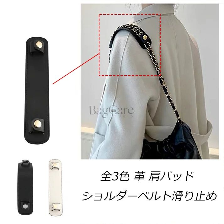 ブランド：BagCareご注意：この商品はChanelの互換商品です。バッグはただの参照物で、非売品です。 ずっしりと肩に食い込む細身のショルダーベルトもこのパッドで肩への負担を和らげてくれます。 ショルダーベルトへの取り付けもボタンで簡単にできます。 【注意事項】 1.当店で取り扱っている商品は、ブランドバッグ用の「バッグインバッグ」「ショルダーストラップ」「バッグ改造用パーツ」などに限られます。商品ページに掲載されているバッグの画像はあくまで参考イメージであり、実際の販売商品ではございませんので、ご購入前に必ずご確認ください。誤解による返品につきましては、送料・手数料等はお客様のご負担とさせていただきます。 2.当店商品はお客様ご自身によるバッグの整理・カスタマイズを目的とした互換品・付属品です。改造や使用によりバッグが損傷したり、機能が失われたりする場合、当店はは一切の責任を負いかねますので予めご了承ください。 3.商品画像はお使いのモニタ端末などにより、実物と色味や質感が多少異なって見える場合がございます。 4.注文受付と入金確認の時間差により、稀に在庫切れが発生する可能性がございます。その際は誠に恐縮ですが注文をキャンセルさせていただきます。また複数商品をご購入の場合、発送方法が変更される可能性がございます。 5.ご登録住所に不備がある場合、商品をお届けできないことがあります。宛先不明による返送や再配達が生じた際の費用はお客様のご負担となりますので、住所情報の正確なご入力をお願い申し上げます。