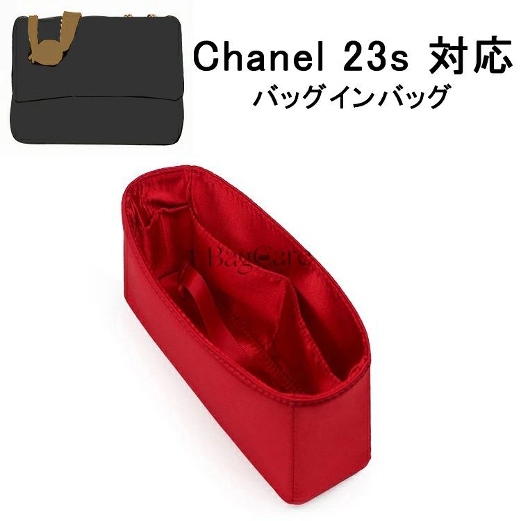 ブランド：BagCareご注意この商品はChanel 23Sの互換商品です。※バッグは参照用で、販売しません。バッグインバッグのみの販売します。 バッグインバッグで小物を整理できるだけではなく、バッグインバッグ自体が仕切りになって収納スペースが増えます。中身も一目でわかり、小物はもちろんお化粧品道具もまとめて収納可能です。 シルク素材なので柔らかく、鞄を持った時の形の変化に柔軟に対応。しっかり自立するので、柔らかな革でも型崩れを防止できます。 粗いものとの摩擦は避けてください。保管は直射日光や湿気を避け通気性のある場所で保管してください。 ※サイズ表はスタッフが採寸し、製品の実寸を掲載しております。お届けする商品を表記の寸法に多少の誤差が生じる場所がございます。予めご了承くださいませ。 【注意事項】 1.当店で取り扱っている商品は、ブランドバッグ用の「バッグインバッグ」「ショルダーストラップ」「バッグ改造用パーツ」などに限られます。商品ページに掲載されているバッグの画像はあくまで参考イメージであり、実際の販売商品ではございませんので、ご購入前に必ずご確認ください。誤解による返品につきましては、送料・手数料等はお客様のご負担とさせていただきます。 2.当店商品はお客様ご自身によるバッグの整理・カスタマイズを目的とした互換品・付属品です。改造や使用によりバッグが損傷したり、機能が失われたりする場合、当店はは一切の責任を負いかねますので予めご了承ください。 3.商品画像はお使いのモニタ端末などにより、実物と色味や質感が多少異なって見える場合がございます。 4.注文受付と入金確認の時間差により、稀に在庫切れが発生する可能性がございます。その際は誠に恐縮ですが注文をキャンセルさせていただきます。また複数商品をご購入の場合、発送方法が変更される可能性がございます。 5.ご登録住所に不備がある場合、商品をお届けできないことがあります。宛先不明による返送や再配達が生じた際の費用はお客様のご負担となりますので、住所情報の正確なご入力をお願い申し上げます。