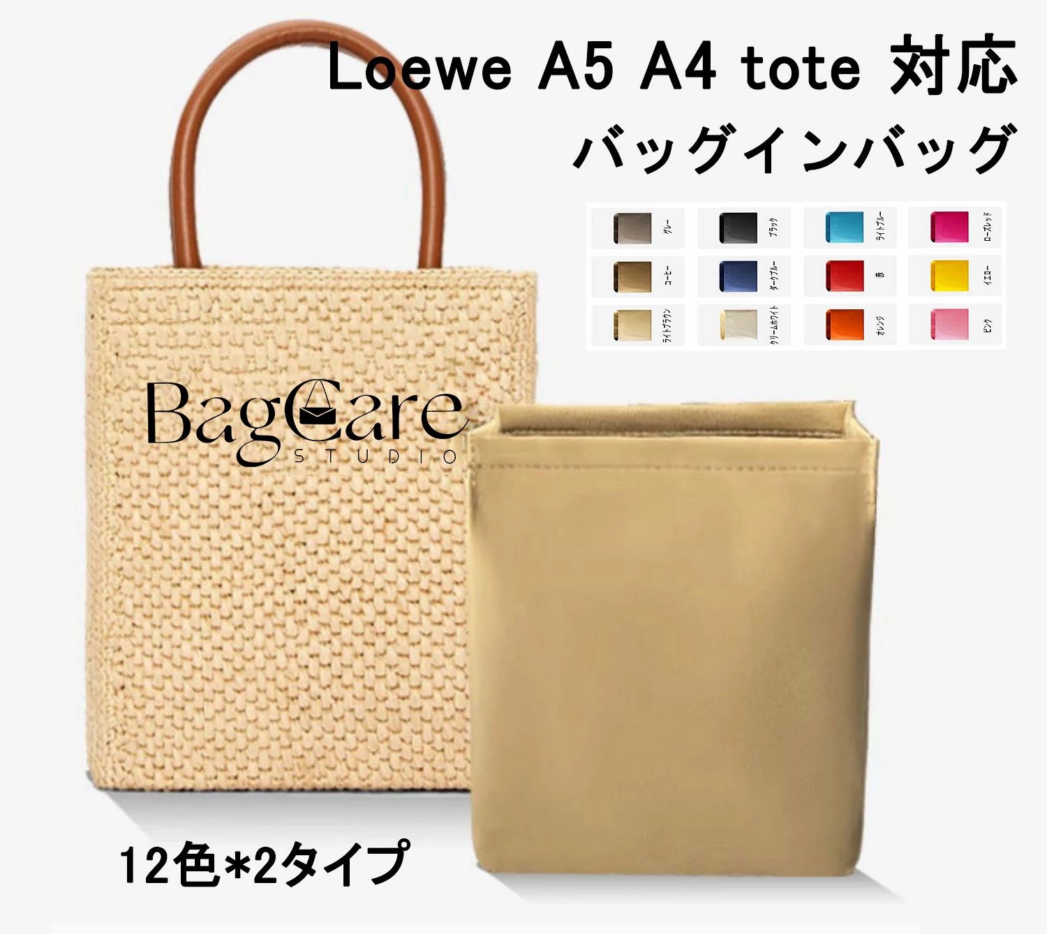 ブランド：BagCareご注意：この商品はロエベLoewe対応 a5 a4tote対応の互換商品です。バッグはただの参照物で、非売品です。 携帯電話や充電ケーブル、鍵、コイン、カード、化粧品、ハンカチ、財布などの小物をキチンと収納でき、自分の必要なものを簡単に見つけます。 傷や汚れがつきにくく、丈夫で光沢のある上質な高密度ナイロンを採用、防水加工なのでお手洗いなどにも持ち運べて、水まわりに置いても平気です。 型崩れ防止。しっかり自立するので、バッグの中に置いた時はバッグのへたる形も安定させることができます。 旅行、通勤、買い物など、幅広い用途に対応。バッグにバッグが入っていれば、バッグ内のスペースの使用を明確に計画できます。 ブランドのバッグに対応して専用のバッグインバッグ！普段買っている共通のカバンに対して、サイズが合わないなどの気まずさを避けました。 【注意事項】 1.当店で取り扱っている商品は、ブランドバッグ用の「バッグインバッグ」「ショルダーストラップ」「バッグ改造用パーツ」などに限られます。商品ページに掲載されているバッグの画像はあくまで参考イメージであり、実際の販売商品ではございませんので、ご購入前に必ずご確認ください。誤解による返品につきましては、送料・手数料等はお客様のご負担とさせていただきます。 2.当店商品はお客様ご自身によるバッグの整理・カスタマイズを目的とした互換品・付属品です。改造や使用によりバッグが損傷したり、機能が失われたりする場合、当店はは一切の責任を負いかねますので予めご了承ください。 3.商品画像はお使いのモニタ端末などにより、実物と色味や質感が多少異なって見える場合がございます。 4.注文受付と入金確認の時間差により、稀に在庫切れが発生する可能性がございます。その際は誠に恐縮ですが注文をキャンセルさせていただきます。また複数商品をご購入の場合、発送方法が変更される可能性がございます。 5.ご登録住所に不備がある場合、商品をお届けできないことがあります。宛先不明による返送や再配達が生じた際の費用はお客様のご負担となりますので、住所情報の正確なご入力をお願い申し上げます。