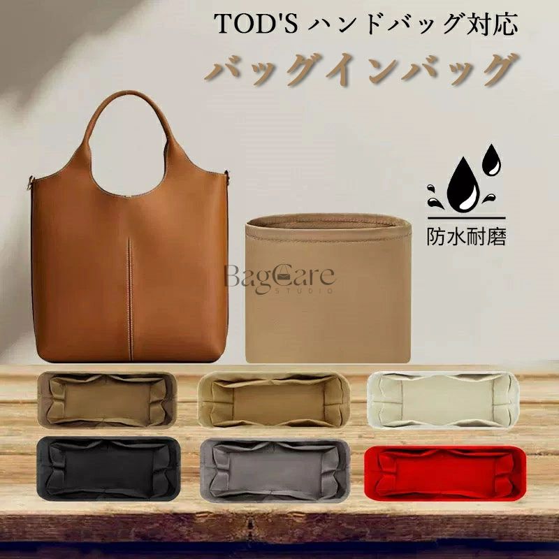 ブランド：BagCare ご注意：この商品はTOD'S対応の互換商品です。バッグはただの参照物で、非売品です。 携帯電話や充電ケーブル、鍵、コイン、カード、化粧品、ハンカチ、財布などの小物をキチンと収納でき、自分の必要なものを簡単に見つけます。 傷や汚れがつきにくく、丈夫で光沢のある上質な高密度ナイロンを採用、防水加工なのでお手洗いなどにも持ち運べて、水まわりに置いても平気です。 型崩れ防止。しっかり自立するので、バッグの中に置いた時はバッグのへたる形も安定させることができます。 旅行、通勤、買い物など、幅広い用途に対応。バッグにバッグが入っていれば、バッグ内のスペースの使用を明確に計画できます。 ブランドのバッグに対応して専用のバッグインバッグ！普段買っている共通のカバンに対して、サイズが合わないなどの気まずさを避けました。 【注意事項】 1.当店で取り扱っている商品は、ブランドバッグ用の「バッグインバッグ」「ショルダーストラップ」「バッグ改造用パーツ」などに限られます。商品ページに掲載されているバッグの画像はあくまで参考イメージであり、実際の販売商品ではございませんので、ご購入前に必ずご確認ください。誤解による返品につきましては、送料・手数料等はお客様のご負担とさせていただきます。 2.当店商品はお客様ご自身によるバッグの整理・カスタマイズを目的とした互換品・付属品です。改造や使用によりバッグが損傷したり、機能が失われたりする場合、当店はは一切の責任を負いかねますので予めご了承ください。 3.商品画像はお使いのモニタ端末などにより、実物と色味や質感が多少異なって見える場合がございます。 4.注文受付と入金確認の時間差により、稀に在庫切れが発生する可能性がございます。その際は誠に恐縮ですが注文をキャンセルさせていただきます。また複数商品をご購入の場合、発送方法が変更される可能性がございます。 5.ご登録住所に不備がある場合、商品をお届けできないことがあります。宛先不明による返送や再配達が生じた際の費用はお客様のご負担となりますので、住所情報の正確なご入力をお願い申し上げます。