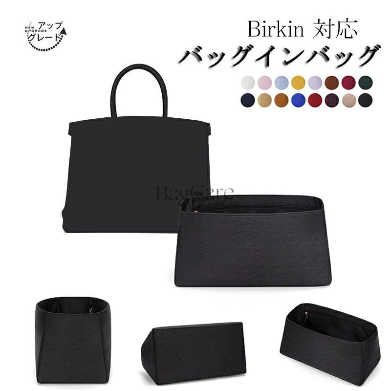 ブランド：BagCareご注意：この商品はHermes Birkinの互換商品です。バッグはただの参照物で、非売品です。 傷や汚れがつきにくく、丈夫で光沢のある上質な高密度シルクを採用、防水加工なのでお手洗いなどにも持ち運べて、水まわりに置いても平気です。 ゴチャゴチャしているバッグの中がすっきりと片付きます。内容物が一目瞭然で、取り出し易く使いやすい鞄になります。 手帳、貴重品、スマホ、長財布、iPadやkindle、化粧品、鍵、紙幣やカードなど、小物を種類別で定位置に収められます。取り出し可能な鍵紐が付いています。 型崩れ防止。自立している分、様々なカバンに適しています。カバンの中に置いた時はバッグのへたる形も安定します。 ランドのバッグに対応して専用のバッグインバッグ！普段買っている共通のカバンに対して、サイズが合わないなどの気まずさを避けました。 【注意事項】 1.当店で取り扱っている商品は、ブランドバッグ用の「バッグインバッグ」「ショルダーストラップ」「バッグ改造用パーツ」などに限られます。商品ページに掲載されているバッグの画像はあくまで参考イメージであり、実際の販売商品ではございませんので、ご購入前に必ずご確認ください。誤解による返品につきましては、送料・手数料等はお客様のご負担とさせていただきます。 2.当店商品はお客様ご自身によるバッグの整理・カスタマイズを目的とした互換品・付属品です。改造や使用によりバッグが損傷したり、機能が失われたりする場合、当店はは一切の責任を負いかねますので予めご了承ください。 3.商品画像はお使いのモニタ端末などにより、実物と色味や質感が多少異なって見える場合がございます。 4.注文受付と入金確認の時間差により、稀に在庫切れが発生する可能性がございます。その際は誠に恐縮ですが注文をキャンセルさせていただきます。また複数商品をご購入の場合、発送方法が変更される可能性がございます。 5.ご登録住所に不備がある場合、商品をお届けできないことがあります。宛先不明による返送や再配達が生じた際の費用はお客様のご負担となりますので、住所情報の正確なご入力をお願い申し上げます。