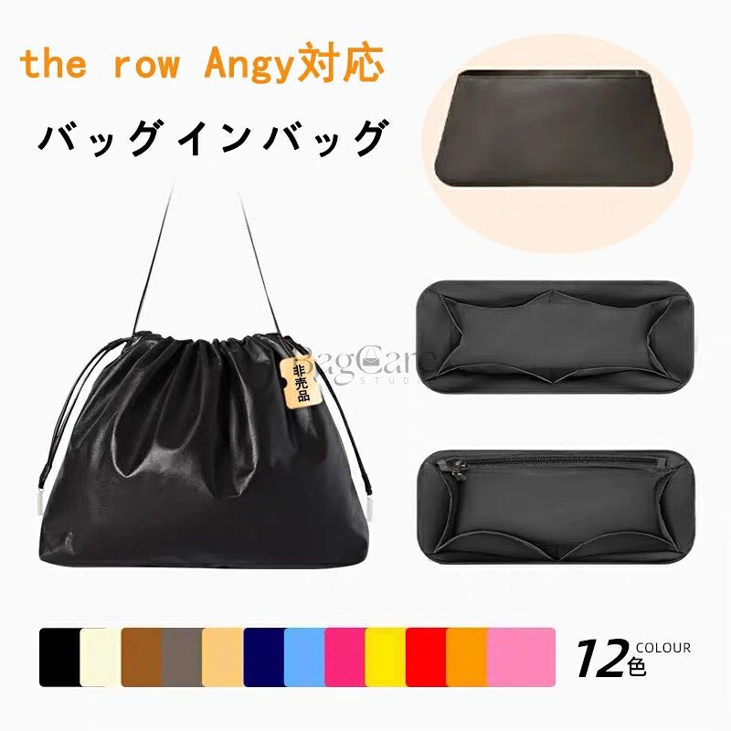ブランド：BagCareご注意この商品はthe rowの互換商品です。バッグはただの参照物で、非売品です。 小物が散らかりがちなバッグの中身をスッキリ整頓できます！ バッグインバッグで小物を整理できるだけではなく、バッグインバッグ自体が仕切りになって収納スペースが増えます。 しっかり自立するので、バッグの中に置いた時はバッグのへたる形も安定させることができます。 バッグの色やお好みに合わせて、お好きなものをお選びください。 ブランドのバッグに対応して専用のバッグインバッグ！普段買っている共通のカバンに対して、サイズが合わないなどの気まずさを避けました。 【注意事項】 1.当店で取り扱っている商品は、ブランドバッグ用の「バッグインバッグ」「ショルダーストラップ」「バッグ改造用パーツ」などに限られます。商品ページに掲載されているバッグの画像はあくまで参考イメージであり、実際の販売商品ではございませんので、ご購入前に必ずご確認ください。誤解による返品につきましては、送料・手数料等はお客様のご負担とさせていただきます。 2.当店商品はお客様ご自身によるバッグの整理・カスタマイズを目的とした互換品・付属品です。改造や使用によりバッグが損傷したり、機能が失われたりする場合、当店はは一切の責任を負いかねますので予めご了承ください。 3.商品画像はお使いのモニタ端末などにより、実物と色味や質感が多少異なって見える場合がございます。 4.注文受付と入金確認の時間差により、稀に在庫切れが発生する可能性がございます。その際は誠に恐縮ですが注文をキャンセルさせていただきます。また複数商品をご購入の場合、発送方法が変更される可能性がございます。 5.ご登録住所に不備がある場合、商品をお届けできないことがあります。宛先不明による返送や再配達が生じた際の費用はお客様のご負担となりますので、住所情報の正確なご入力をお願い申し上げます。