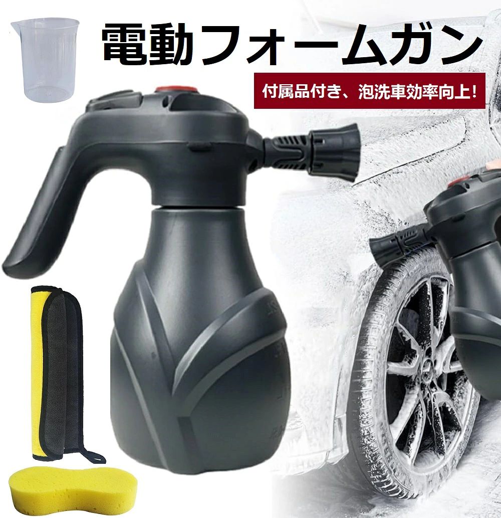 商品説明商品名電動フォームガン梱包内容■フォームガン×1■充電ケーブル×1■洗車毛布 ×1■計量カップ×1■圧縮スポンジ×1■日本語説明書×1商品特徴【電動蓄圧式】本製品はこれまでのスプレーとは異なり、革新的な電動加圧機能を備えているため、手動での加圧の際に必要だった時間や労力が不要です。同時に、特別なスプレーボトルノズル設計により、噴射される泡はより繊細で細かく、泡立ち効果が通常の泡スプレーボトルよりも40％高いだけでなく、噴射可能な範囲も20％増加。泡立て作業だけでなく、使用する洗車液の量も節約できます。水道管にノズルを接続するなどといった煩わしさが無いため、洗車の時間を心から楽しむことができます。【細部にわたる設計の見直しと改善】本製品に搭載している予圧機能によって、一般的な多くのスプレーボトルでよく見られる、噴霧を開始するときの圧力不足の問題を解決しています。またスプレーボタンも改良しました。ボタンの感度も調整されており、長時間押しても指が疲れすぎないようになっています。また、ボトルの安定性も向上し、ボトル内部の液体が少なくなった際、重心が不安定なためにボトルが倒れるという問題の発生を軽減させました。【大容量電動洗車フォームガン】本製品は大容量バッテリーを採用しており、フル充電後約40分間動作し続けることができます。また、従来の1.5リットル容量ではSUVやMPVなどの車種には不十分でしたが、この洗車電動噴霧器は2.0Lに進化しました。大容量で中大型のSUV MPV洗車も一度で洗い切れます！特許取得の約12000R四タービンモーターの高圧デザインで、強力な動力と均一で濃密なスプレーを実現し、贅沢な泡洗車を実現し、泡の噴射範囲が広く、作業効率も高い洗車用品です。【ワンタッチスプレー】フォームガンには電源オン/オフボタンがあります。指で電源スイッチに触れると、フォームスプレーは数秒で作業を開始します。扇形スプレーデザインで設計され、その75°の特大扇形スプレー範囲は車のボディ全体を均等にカバーし、汚れやグリースを効果的に洗浄する豊かで完全に乳化した泡を確保します。【安全設計】ボトルの本体は 3 層の高温・高圧耐性の断熱材を使用しています。また、ボトルが破裂することなく少なくとも 2 Bar の圧力に耐えられるように、自動圧力リリーフバルブを搭載しています。リリーフバルブは、空気圧が限界値に近づいたとき、またはポット内の溶液が少なくなったときに、ポット内の圧力を自動的に調節します。【高効率な洗車セット】この多機能電動噴霧器セットには、タオル、スポンジ、計量カップが付属しており、白色の水量目盛りがあり、水位目盛りが一目で確認でき、洗車がさらに便利になります。軽量設計で女性でも簡単に洗車できます。専用洗剤を選ぶ必要はなく、ほとんどの普通の洗車液が使用できます。【幅広い用途に使用可能】洗車用具としてだけでなく、キッチン掃除、ガラス掃除、ペットのお風呂、靴掃除、庭の水やりなど様々なシーンでご使用いただけます。いつものお掃除をもっと楽にして、お掃除の楽しさをぜひ味わってください。注意事項???????※本製品はアップグレード版となっており、手動で減圧のための排気の必要がないため、スパナを付属しておりません。ご了承くださいませ。※掲載画像の色味はお客様それぞれのモニターにより異なるため、実物と若干の誤差がある場合がございます。予めご了承ください。※海外輸入品のため、中国語または英語のパッケージが含まれている場合があります。 できる限りリーズナブルな価格で良い商品提供するために、元のパッケージで発送します。 予めご了承くださいませ。関連キーワード電動フォームガン 電動発泡スプレー 噴霧器 洗車フォームガン 2L 大容量 霧吹き 噴霧器 電動スプレー じょうろ USB充電式 電動 蓄圧式スプレー 高圧洗浄器 コンパクト 車の泡の噴霧器 洗車用品 掃除用品 フォームガン 洗車 自動泡噴霧器 電動 洗車 フォームガン コードレス 充電式 2.0L 泡洗車 洗車 フォームガン 電動 洗車 ホース 自動 フォームガン 加圧 スプレー 高圧 充電式 電動スプレー 2.0L カークリーナー 手洗い 高品質泡 泡洗車 洗車フォームガン 自動泡噴霧器 愛車 洗車用品 自動泡洗車 泡洗車&nbsp;