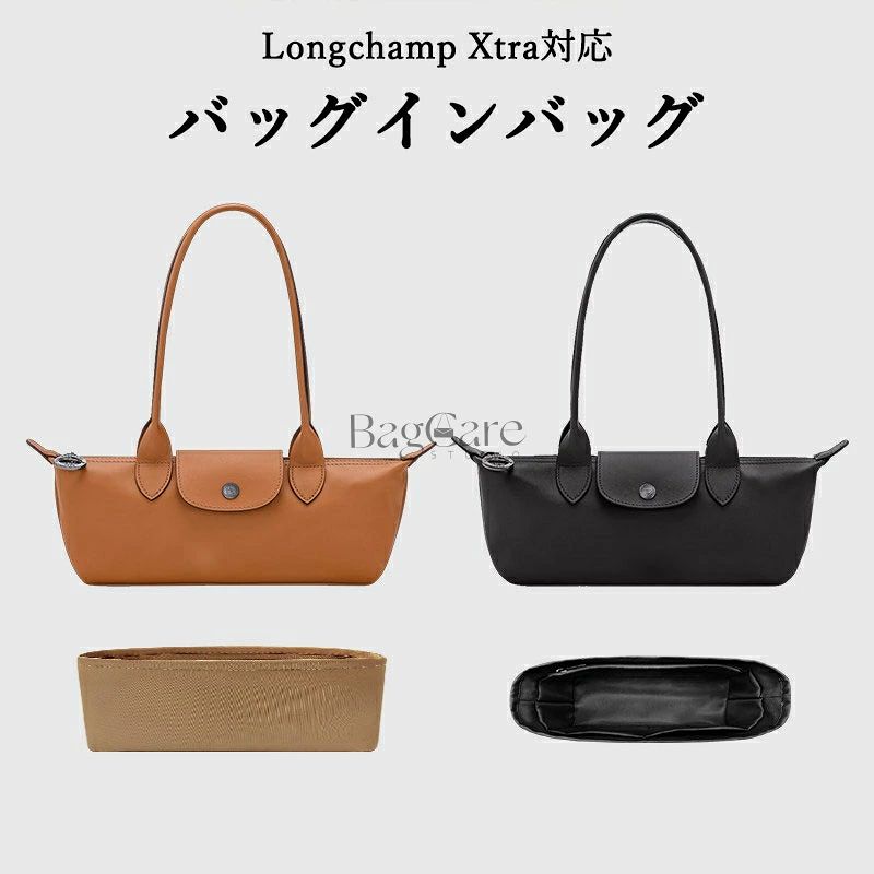 ブランド：BagCare ご注意：この商品はLONGCHAMPの互換商品です。バッグはただの参照物で、非売品です。 ゴチャゴチャしているバッグの中がすっきりと片付きます。内容物が一目瞭然で、取り出し易く使いやすい鞄になります。 素材が柔らかいので、財布などデリケートな小物に傷を付けず収納ができます！また、軽量でバッグの中に入れても重くならず便利です！ 収納力抜群！仕切りポケット、携帯電話や鍵、化粧品、ハンカチ、財布、リップクリームなどの小物をキチンと収納でき、自分の必要なものを簡単に見つけます。 単独で使うときはしっかり立つことができ、カバンの中に置いた時はバッグのへたる形も安定します。形は変形しやすく鞄に完璧な組み合わせ、たくさんものを入れてもしっかりしています。 ブランドのバッグに対応して専用のバッグインバッグ！普段買っている共通のカバンに対して、サイズが合わないなどの気まずさを避けました。 【注意事項】 1.当店で取り扱っている商品は、ブランドバッグ用の「バッグインバッグ」「ショルダーストラップ」「バッグ改造用パーツ」などに限られます。商品ページに掲載されているバッグの画像はあくまで参考イメージであり、実際の販売商品ではございませんので、ご購入前に必ずご確認ください。誤解による返品につきましては、送料・手数料等はお客様のご負担とさせていただきます。 2.当店商品はお客様ご自身によるバッグの整理・カスタマイズを目的とした互換品・付属品です。改造や使用によりバッグが損傷したり、機能が失われたりする場合、当店はは一切の責任を負いかねますので予めご了承ください。 3.商品画像はお使いのモニタ端末などにより、実物と色味や質感が多少異なって見える場合がございます。 4.注文受付と入金確認の時間差により、稀に在庫切れが発生する可能性がございます。その際は誠に恐縮ですが注文をキャンセルさせていただきます。また複数商品をご購入の場合、発送方法が変更される可能性がございます。 5.ご登録住所に不備がある場合、商品をお届けできないことがあります。宛先不明による返送や再配達が生じた際の費用はお客様のご負担となりますので、住所情報の正確なご入力をお願い申し上げます。