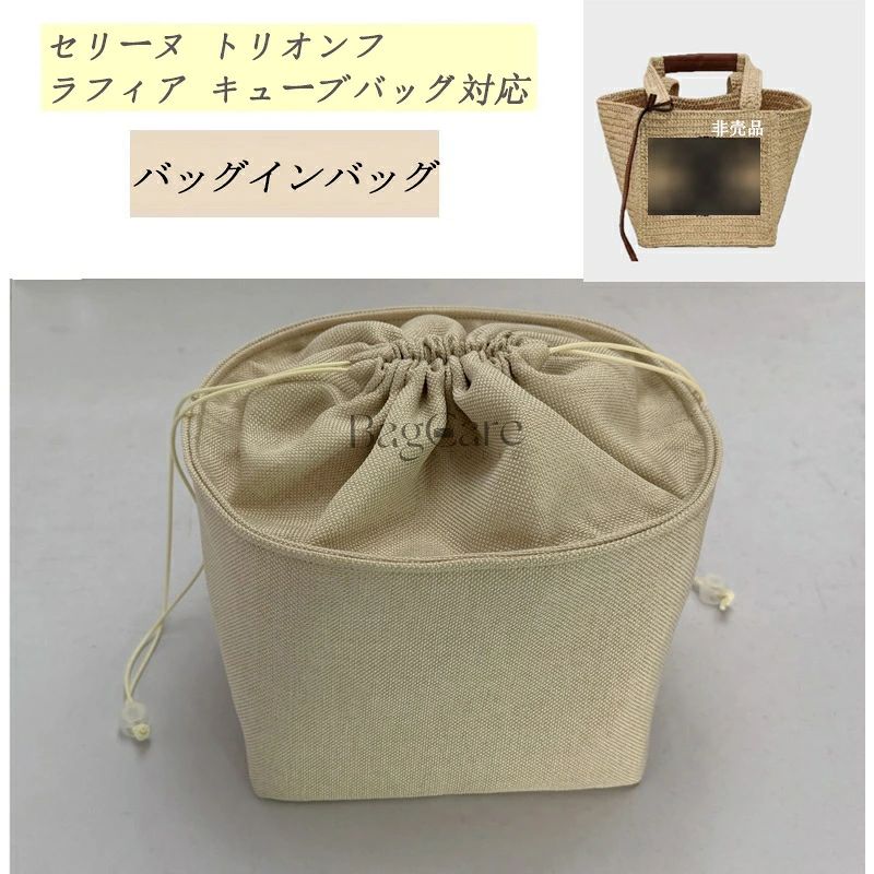 ブランド：BagCare ご注意：こちらの商品はインナーバッグ単体の販売です。掲載しているバッグはあくまで参考イメージであり、付属・販売はいたしません。 【収納簡単】収納力抜群！仕切りポケット、携帯電話や鍵、化粧品、ハンカチ、財布、リップクリームなどの小物をキチンと収納でき、自分の必要なものを簡単に見つけます。 【自立/型崩れ防止。】単独で使うときはしっかり立つことができ、カバンの中に置いた時はバッグのへたる形も安定します。形は変形しやすく鞄に完璧な組み合わせ、たくさんものを入れてもしっかりしています。 ブランドのバッグに対応して専用のバッグインバッグ！普段買っている共通のカバンに対して、サイズが合わないなどの気まずさを避けました。 【注意事項】 1.当店で取り扱っている商品は、ブランドバッグ用の「バッグインバッグ」「ショルダーストラップ」「バッグ改造用パーツ」などに限られます。商品ページに掲載されているバッグの画像はあくまで参考イメージであり、実際の販売商品ではございませんので、ご購入前に必ずご確認ください。誤解による返品につきましては、送料・手数料等はお客様のご負担とさせていただきます。 2.当店商品はお客様ご自身によるバッグの整理・カスタマイズを目的とした互換品・付属品です。改造や使用によりバッグが損傷したり、機能が失われたりする場合、当店はは一切の責任を負いかねますので予めご了承ください。 3.商品画像はお使いのモニタ端末などにより、実物と色味や質感が多少異なって見える場合がございます。 4.注文受付と入金確認の時間差により、稀に在庫切れが発生する可能性がございます。その際は誠に恐縮ですが注文をキャンセルさせていただきます。また複数商品をご購入の場合、発送方法が変更される可能性がございます。 5.ご登録住所に不備がある場合、商品をお届けできないことがあります。宛先不明による返送や再配達が生じた際の費用はお客様のご負担となりますので、住所情報の正確なご入力をお願い申し上げます。
