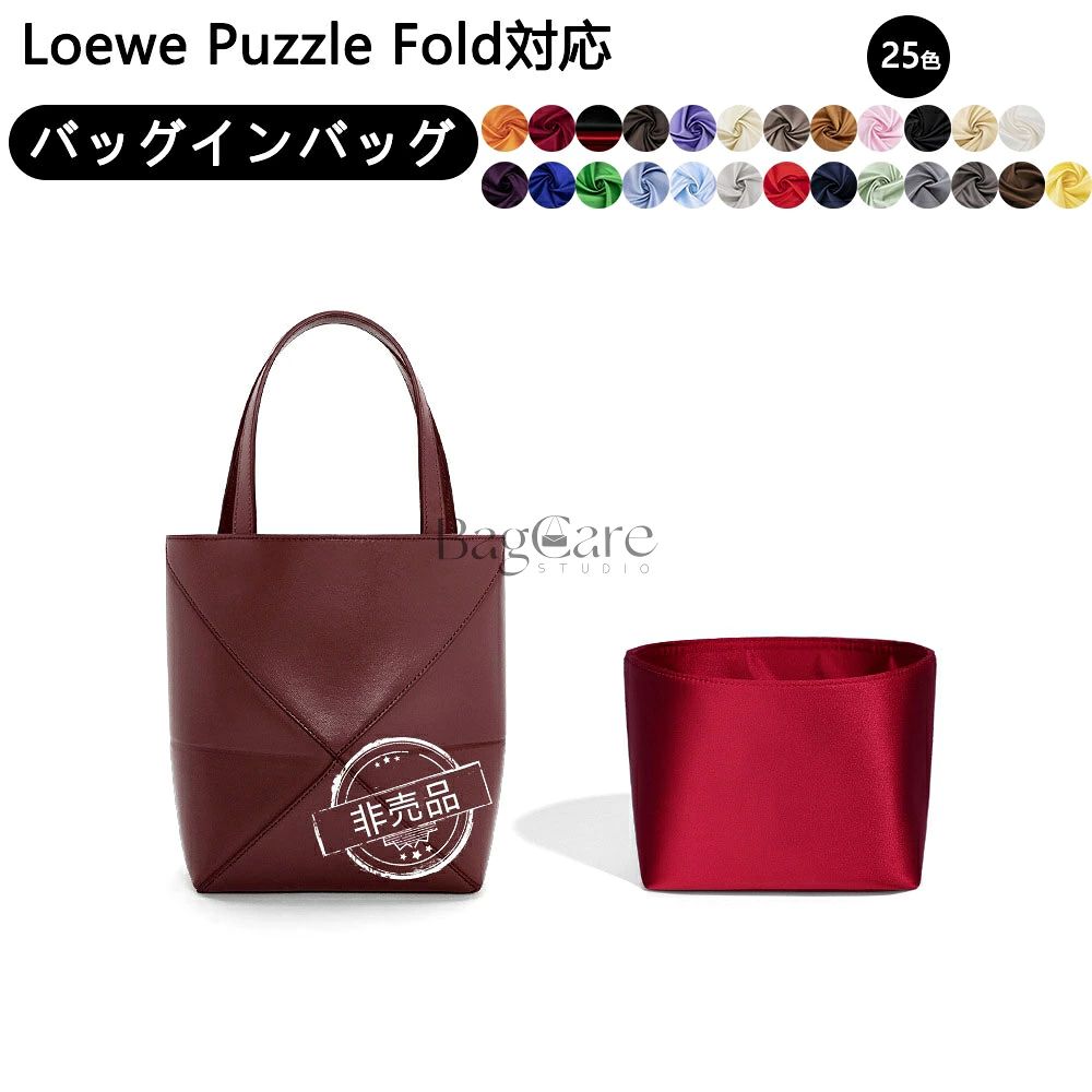 ブランド：BagCare *ご注意：この商品はPuzzle Fold対応の互換商品です。バッグはただの参照物で、非売品です。 傷や汚れがつきにくく、丈夫で光沢のある上質な高密度アセテートシルクを採用、防水加工なのでお手洗いなどにも持ち運べて、水まわりに置いても平気です。 ゴチャゴチャしているバッグの中がすっきりと片付きます。内容物が一目瞭然で、取り出し易く使いやすい鞄になります。 手帳、貴重品、スマホ、長財布、iPadやkindle、化粧品、鍵、紙幣やカードなど、小物を種類別で定位置に収められます。取り出し可能な鍵紐が付いています。 型崩れ防止。自立している分、様々なカバンに適しています。カバンの中に置いた時はバッグのへたる形も安定します。 ランドのバッグに対応して専用のバッグインバッグ！普段買っている共通のカバンに対して、サイズが合わないなどの気まずさを避けました。 【注意事項】 1.当店で取り扱っている商品は、ブランドバッグ用の「バッグインバッグ」「ショルダーストラップ」「バッグ改造用パーツ」などに限られます。商品ページに掲載されているバッグの画像はあくまで参考イメージであり、実際の販売商品ではございませんので、ご購入前に必ずご確認ください。誤解による返品につきましては、送料・手数料等はお客様のご負担とさせていただきます。 2.当店商品はお客様ご自身によるバッグの整理・カスタマイズを目的とした互換品・付属品です。改造や使用によりバッグが損傷したり、機能が失われたりする場合、当店はは一切の責任を負いかねますので予めご了承ください。 3.商品画像はお使いのモニタ端末などにより、実物と色味や質感が多少異なって見える場合がございます。 4.注文受付と入金確認の時間差により、稀に在庫切れが発生する可能性がございます。その際は誠に恐縮ですが注文をキャンセルさせていただきます。また複数商品をご購入の場合、発送方法が変更される可能性がございます。 5.ご登録住所に不備がある場合、商品をお届けできないことがあります。宛先不明による返送や再配達が生じた際の費用はお客様のご負担となりますので、住所情報の正確なご入力をお願い申し上げます。