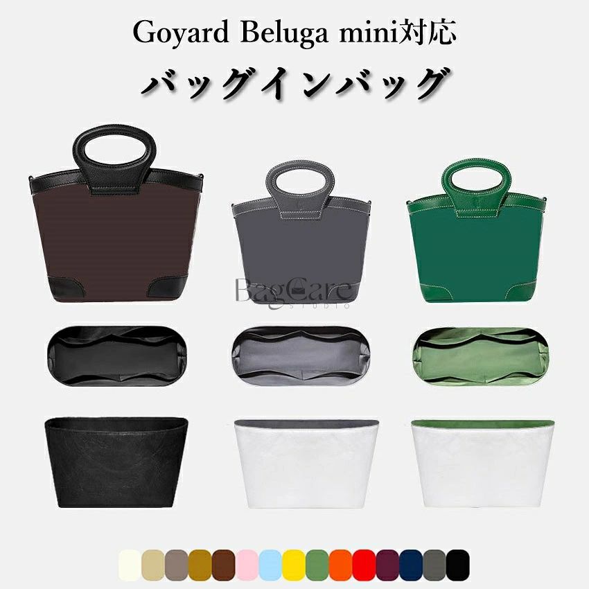 ブランド：BagCare *ご注意：この商品はGoyard対応の互換商品です。バッグは参考だけにして販売しません。 【注意事項】 1.当店で取り扱っている商品は、ブランドバッグ用の「バッグインバッグ」「ショルダーストラップ」「バッグ改造用パーツ」などに限られます。商品ページに掲載されているバッグの画像はあくまで参考イメージであり、実際の販売商品ではございませんので、ご購入前に必ずご確認ください。誤解による返品につきましては、送料・手数料等はお客様のご負担とさせていただきます。 2.当店商品はお客様ご自身によるバッグの整理・カスタマイズを目的とした互換品・付属品です。改造や使用によりバッグが損傷したり、機能が失われたりする場合、当店はは一切の責任を負いかねますので予めご了承ください。 3.商品画像はお使いのモニタ端末などにより、実物と色味や質感が多少異なって見える場合がございます。 4.注文受付と入金確認の時間差により、稀に在庫切れが発生する可能性がございます。その際は誠に恐縮ですが注文をキャンセルさせていただきます。また複数商品をご購入の場合、発送方法が変更される可能性がございます。 5.ご登録住所に不備がある場合、商品をお届けできないことがあります。宛先不明による返送や再配達が生じた際の費用はお客様のご負担となりますので、住所情報の正確なご入力をお願い申し上げます。
