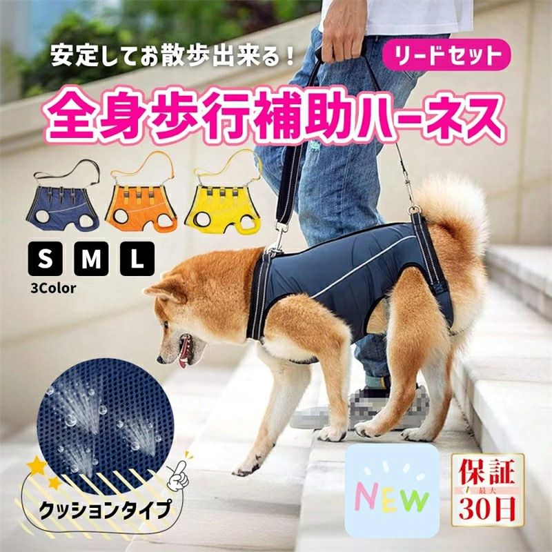 ◇犬用介護ハーネス全身◇ ■大切なペットが足腰が弱くなった、怪我をした際に ・一緒にお散歩したいそんな飼い主さん、ワンちゃんに全身サポートハーネスです ・階段上り下り、車への乗り降りのサポートに ■サイズ調整可能 胴体部分、リードはサイズ調整が可能です ■撥水加工 汚れを拭き取ったり、手洗いができます ■反射材あり ■メッシュ 内側はメッシュ素材なので蒸れにくい ■ソフト素材 足元にはソフトリングがあり痛くなりにくいです ■サイズがXS～XLサイズまでありますので 小型犬、中型犬、大型犬に対応 ■付属品 全身ハーネス本体、リード サイズ： ※1-2cmの誤差がある場合があります。 サイズを計測してからご購入下さいませ。 カラー：イエロー、ブルー、オレンジ 関連キーワード： 介護 看護 介護用ハーネス ハーネス 補助 サポート 低下 後足用 老犬 ヤマヒサ ソフトハーネス シニアライフサポート 犬用品 犬用 小型犬 中型犬 大型犬 子犬 猫 チワワ プードル ポメラニアン マルチーズ ヨークシャーテリア トイプードル パピヨン キャバリア ダックスフンド シーズー ダックスフンド パグ ミニチュア シュナウザー 柴犬 ミニチュアダックスフンド ミニチュアピンシャー ボストンテリア フレンチブルドック ジャーマンピンシャー ゴールデン レトリバー ジャーマンシェパード ラブラドール レトリバー