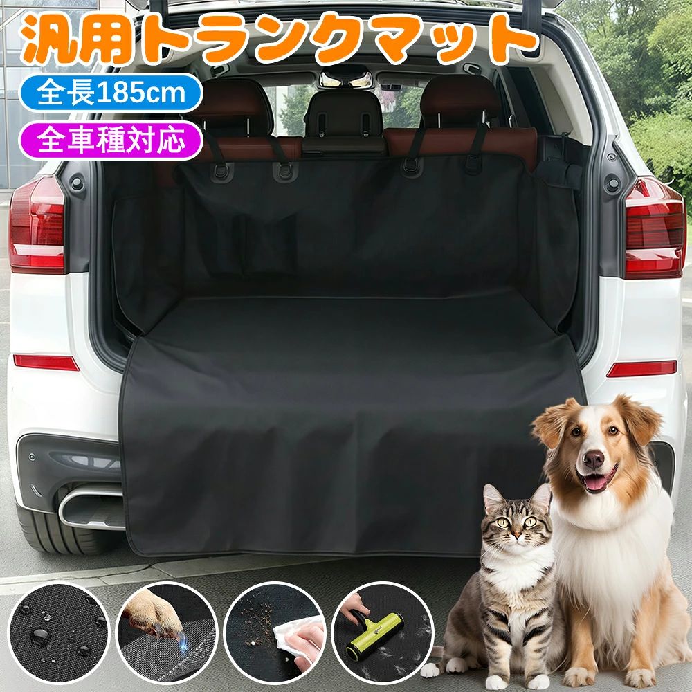 🚗【全方位保護！車用ペットシート】 愛犬・愛猫とのお出かけをもっと快適に、もっと安心に！ 防水・防汚・防傷・滑り止め・多用途設計で、あなたの愛車をしっかり守ります。 🧼【防汚＆お手入れ簡単】 3層構造の600Dオックスフォード布＋防水PVCコーティングを採用。 ペットの尿・よだれ・泥汚れなどをしっかり防ぎ、座席への浸透を防止。 汚れてもサッと拭くだけ、水洗いもOK！いつでも清潔に保てます。 📍 掃除の手間を大幅軽減！ 💪【座席保護＆傷防止】 ペットの爪による引っかき傷や抜け毛の付着を防止。 特にレザーシートにおすすめ！車内の素材を長く美しく保ちます。 座席全体をカバーし、摩耗や汚れをしっかりガード。 📍 愛車のシートをしっかり守る！ 🙌【滑り止め加工で安全性UP】 裏面には滑り止め加工を施し、ブレーキ時や急なカーブでもずれにくい。 固定用のバックル・吸盤・マジックテープ付きで、安定感抜群。 ペットが安心して座れるだけでなく、運転の妨げにもなりません。 📍 ペットの安全＆運転者の安心を両立！ 🧩【全席対応・多車種に対応】 本体サイズ：185×105×36cm。 シート・背もたれ・ドアサイドまでしっかり覆う全包囲デザイン。 汚れが溜まりやすい隙間や角もカバー。 セダン・SUV・MPV・ミニバンなど、さまざまな車種に対応可能。 📍 車内をまるごと清潔＆保護！ 🔧【多機能・一枚で何役も】 車内シートとしてはもちろん、 ・アウトドア用マット ・ピクニックシート ・ペットの休憩スペース など多目的に活用可能！ バーベキューの油汚れ、海辺の砂、泥付きの靴などもこれ一枚で安心。 📍 レジャーでも活躍、一枚で車内も外出先も快適！ 🎒【簡単取り付け＆コンパクト収納】 取り付けは簡単3ステップ！ 使わない時は折りたたんでコンパクトに収納可能。 持ち運びにも便利で、日常使いから長距離旅行まで幅広く対応します。 📍 忙しい飼い主さんにもピッタリ！ 🛒【まとめ】 これ一枚で、ペットとのカーライフが劇的に快適に！ 清潔・安全・便利をすべて備えた万能ペットシートです。関連商品はこちらペットドライブシート 犬 車 ...3999円 新型ペット用ドライブシート...4390円 ペット用 ドライブボックス 犬 猫 ペッ...4,280円 ペット用ドライブシート 可視メッシュ窓...3980円 新型ペット用ドライブシート 犬猫ドライ...5,499円 新型ペット用ドライブシート 犬猫ドライ...5,499円 新型 ペット ドライブ シート 犬用 ドラ...4,299円 新改良型 ペット用ドライブシート カー...3,999円