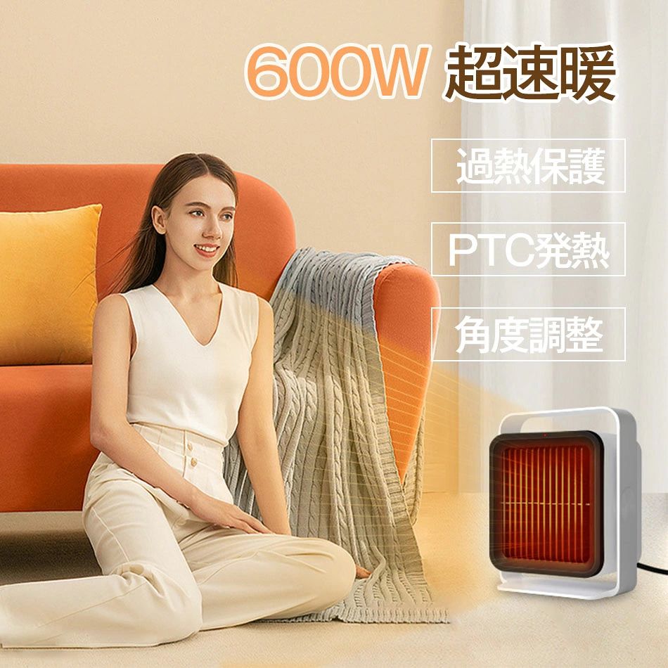 商品仕様 ◎商品名：ミニセラミックファンヒーター ◎発熱原理：PTCセラミックス発熱 ◎上下首振り：上30°、下10° ◎傾倒停電：68° ◎電源： AC100V 50/60Hz ◎消費電力：1速400W 2速600W ◎電源コードの長さ： 約1.5m ◎温度段階 ：2段階 ◎素材：PC+ABS+PBT ◎重さ： 約850g ◎製品サイズ： （約）153.5*100*197mm