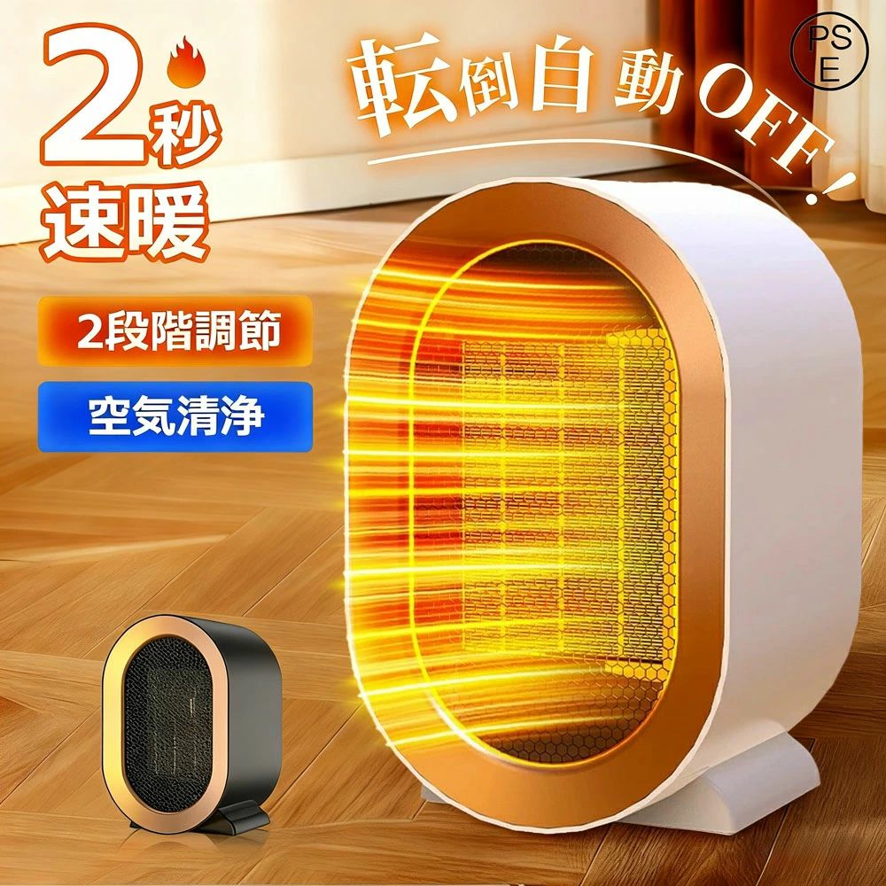 商品説明商品詳細品名：セラミックヒーター素材：防火素材ABSを採用カラー：ホワイトサイズ：約20*12*12.6cm消費電力：最大1200W安全機能：転倒自動OFF、過熱保護重量：約0.7kg 【2秒速暖&燃料不要】2025年冬の新品、スリムなサイズ感で場所が制限されていても、省スペースでコーナーに収納できます。速暖性に優れたセラミックヒーターなので、スイッチを入れば僅か2秒で温風が出ます。膝元や足元でも全身温める可能です。それに、温風ヒーターなので、直火なしに燃料不要でより安全安心です。 【転倒OFF&PSE認証済】温度75℃以上になった場合、自動的に過熱保護機能が起動され、電源が自動的に切ってくれます。本製品はPSE認証済の電気ファンヒーターで難燃性高い防火素材ABSを採用され、転倒自動OFFや過熱対策など安全対策満載ファンヒーターです。 【2段階温度調節&省エネ】「高温風1200W」と「低温風800W」の温度モードが搭載されるファンヒーターです。部屋の広さや天候に合わせて、セラミックファンヒーターの温度を簡単に調整できます。それに、セラミックヒーターは従来の製品より省エネで経済的です。 【持ち運びやすい&清潔保持可能】電源線の長さは1.2mでコンセントから離れていても使えます。約0.7kgのコンパクト設計、取りやすい取っ手もあり、女性が運んでもラクラク、放置にも収納にも優しいです。特に、寒い冬に、勉強の時とか料理を作る時とか仕事する時とか、足元に置くのは一番適用です。 保証期間2年 関連キーワード小型電気ストーブ 小型ストーブ 省エネセラミックヒーター 電気フアンヒーター 脱衣所温風ヒーター 暖風機 冷風温風機 電気ミニストーブ 暖房 静音 人気 電気 冷風 強力 セラミック 寝室 節電 置き型 2段階切替 2秒速暖 安全 ミニ 転倒off 持ち運び 家電 手持ち 薄型 暖かい 自動オフ 転倒 携帯 収納 冷暖両用 乾燥 自動 風暖 転倒保護 空気清浄 脱衣所適用 転倒自動オフ 取扱説明書付き 温度調整 やすい 静穏音 夏冬両用 冷暖 コンパクト収納 勉強 電気ファン 脱衣所温風 電熱ファンヒーター 電器ファンヒーター 電気温風機 電気セラミックヒーター 電気ストーブ足元用 小型 温風ヒーター ファンひたー ファンヒーター小型ランキングトップ > 家電 > 季節・空調家電 > ストーブ・ヒーター > セラミックヒーター・電気ファンヒーター商品説明商品詳細品名：セラミックヒーター素材：防火素材ABSを採用カラー：ホワイトサイズ：約20*12*12.6cm消費電力：最大1200W安全機能：転倒自動OFF、過熱保護重量：約0.7kg 【2秒速暖&燃料不要】2025年冬の新品、スリムなサイズ感で場所が制限されていても、省スペースでコーナーに収納できます。速暖性に優れたセラミックヒーターなので、スイッチを入れば僅か2秒で温風が出ます。膝元や足元でも全身温める可能です。それに、温風ヒーターなので、直火なしに燃料不要でより安全安心です。 【転倒OFF&PSE認証済】温度75℃以上になった場合、自動的に過熱保護機能が起動され、電源が自動的に切ってくれます。本製品はPSE認証済の電気ファンヒーターで難燃性高い防火素材ABSを採用され、転倒自動OFFや過熱対策など安全対策満載ファンヒーターです。 【2段階温度調節&省エネ】「高温風1200W」と「低温風800W」の温度モードが搭載されるファンヒーターです。部屋の広さや天候に合わせて、セラミックファンヒーターの温度を簡単に調整できます。それに、セラミックヒーターは従来の製品より省エネで経済的です。 【持ち運びやすい&清潔保持可能】電源線の長さは1.2mでコンセントから離れていても使えます。約0.7kgのコンパクト設計、取りやすい取っ手もあり、女性が運んでもラクラク、放置にも収納にも優しいです。特に、寒い冬に、勉強の時とか料理を作る時とか仕事する時とか、足元に置くのは一番適用です。 保証期間2年 関連キーワード小型電気ストーブ 小型ストーブ 省エネセラミックヒーター 電気フアンヒーター 脱衣所温風ヒーター 暖風機 冷風温風機 電気ミニストーブ 暖房 静音 人気 電気 冷風 強力 セラミック 寝室 節電 置き型 2段階切替 2秒速暖 安全 ミニ 転倒off 持ち運び 家電 手持ち 薄型 暖かい 自動オフ 転倒 携帯 収納 冷暖両用 乾燥 自動 風暖 転倒保護 空気清浄 脱衣所適用 転倒自動オフ 取扱説明書付き 温度調整 やすい 静穏音 夏冬両用 冷暖 コンパクト収納 勉強 電気ファン 脱衣所温風 電熱ファンヒーター 電器ファンヒーター 電気温風機 電気セラミックヒーター 電気ストーブ足元用 小型 温風ヒーター ファンひたー ファンヒーター小型ランキングトップ > 家電 > 季節・空調家電 > ストーブ・ヒーター > セラミックヒーター・電気ファンヒーター メーカー希望小売価格はメーカーサイトに基づいて掲載しています メーカー希望小売価格はメーカーサイトに基づいて掲載しています メーカー希望小売価格はメーカーサイトに基づいて掲載しています