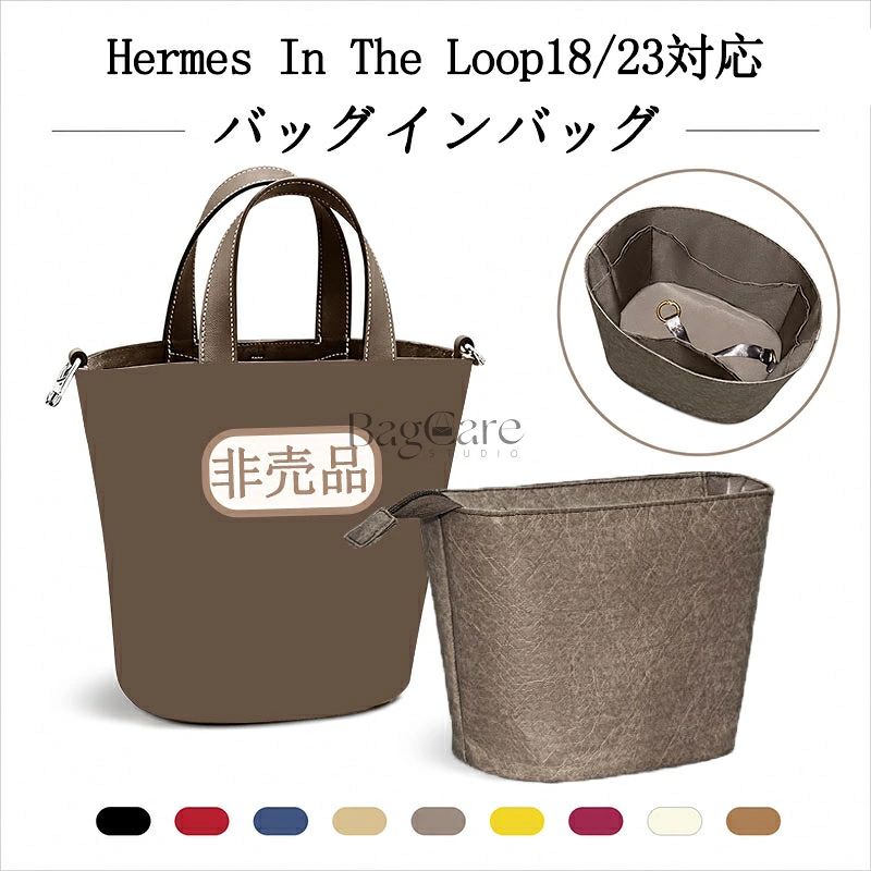 楽天市場】エルメス インザループ（バッグオーガナイザー・バッグイン